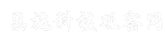 恩施科技观察网